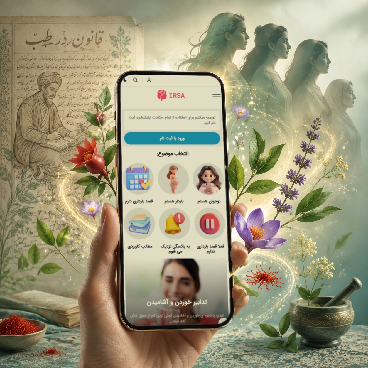 درباره ایرسا